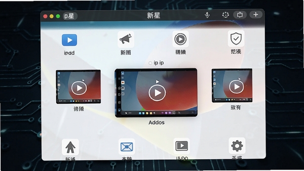 新星ipad视频格式转换器主界面截图,展示简洁的功能布局和视频添加区域,背景为深色科技感风格,软件窗口居中显示,图标清晰可见