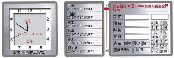 方医生世界时钟运行截图