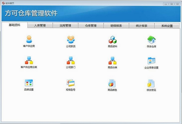 方可仓库管理软件 打不开 初始化失败