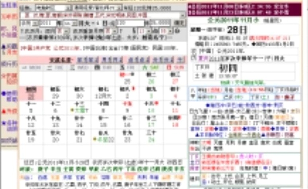 方医生日历电话簿运行截图