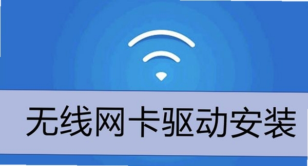 明基W10无线网卡驱动运行截图