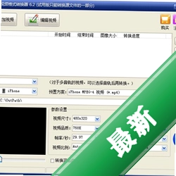 旭日iphone视频格式转换器v1.0电脑版