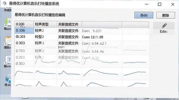 易得优计算机音乐打铃播放系统作息时间表编辑界面截图,画面显示表格形式的打铃时间列表,包含时间、铃声类型、关联音频文件等列,旁边有添加、删除、编辑按钮,背景为浅灰色计算机桌面,风格简洁清晰,突出时间管理的便捷性