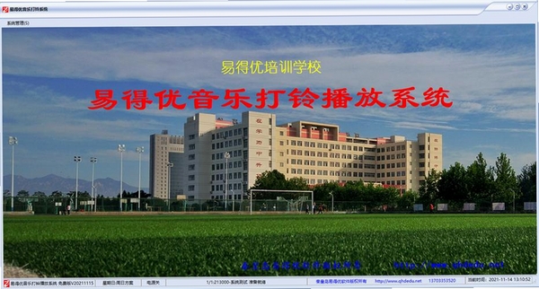 易得优计算机音乐打铃播放系统运行截图