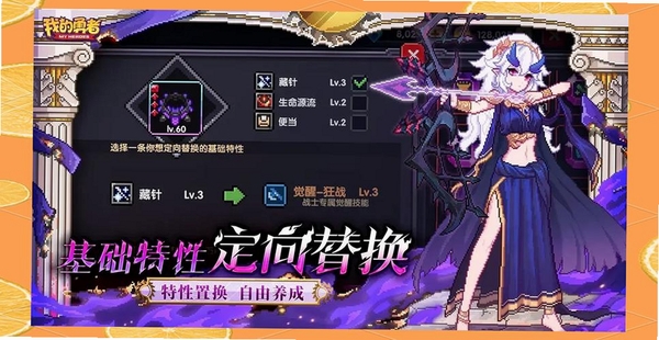 传说中的勇者 新手攻略