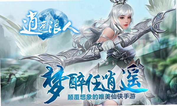 逍遥浪人运行截图