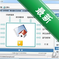 易芝仓库管理软件v3.0.0.0电脑版