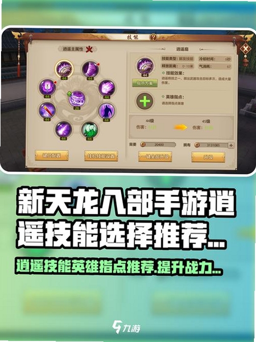 逍遥浪人 游戏攻略 新手教程