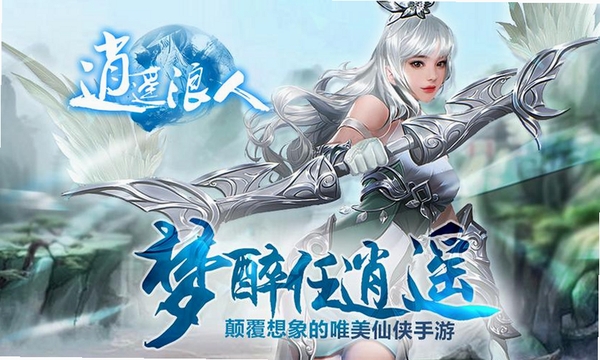 逍遥浪人运行截图