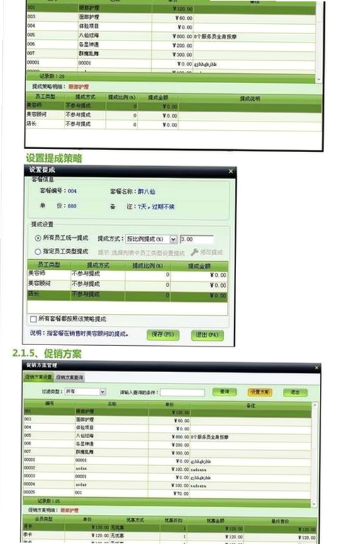 易软美容院管理系统运行截图