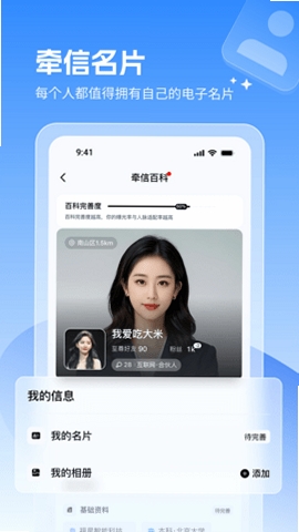 牵信运行截图