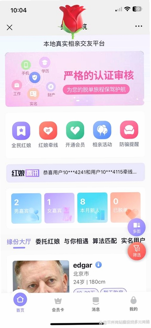新时代婚恋交友 安装教程 手机截图