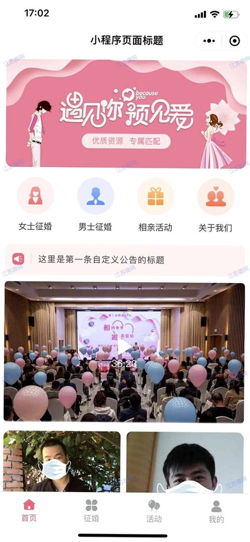 新时代婚恋交友运行截图