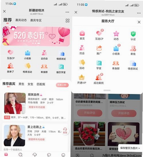 新时代婚恋交友 更新日志 版本