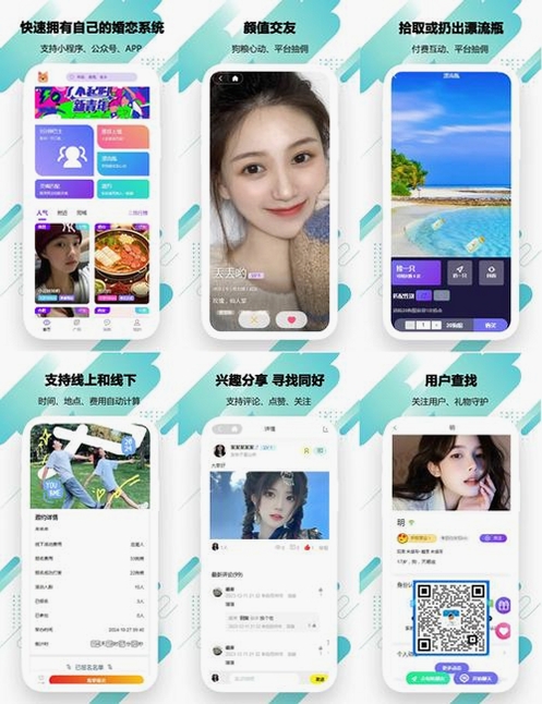 新时代婚恋交友运行截图