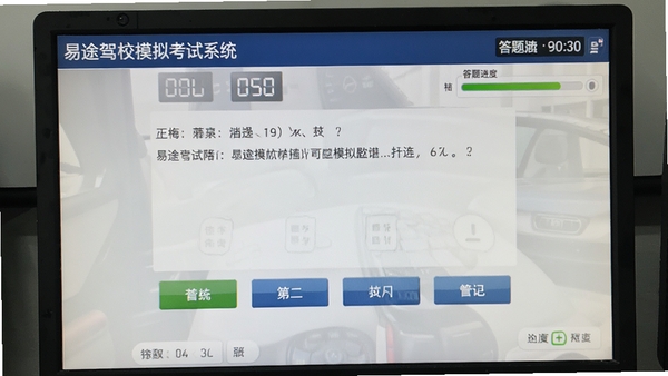 展示易途驾校摸拟考试系统的模拟考试答题页面,屏幕中央为一道选择题,下方有四个选项按钮,右上角显示倒计时与答题进度条,整体界面风格与真实驾考电脑一致,背景为浅灰色,强调专业与严肃感