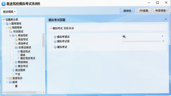 一张清晰的软件主界面截图,界面左侧为题库分类树形菜单,右侧为模拟考试答题区域,顶部显示易途驾校摸拟考试系统的标题栏与功能按钮,整体风格简洁明亮,背景为浅蓝色渐变,符合驾驶培训软件的专业气质