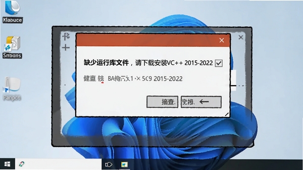 一张电脑屏幕上显示错误修复弹窗的示意图,弹窗内容为