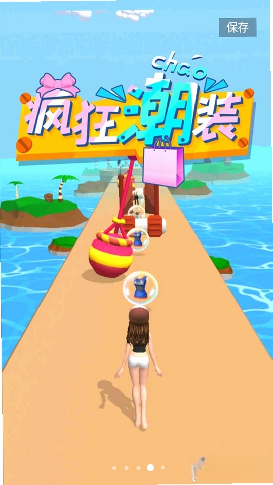 疯狂潮装运行截图