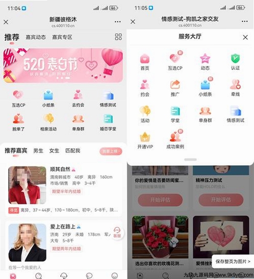 新时代婚恋交友 使用教程 设置