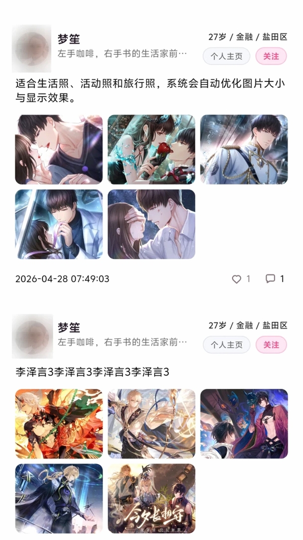 新时代婚恋交友运行截图