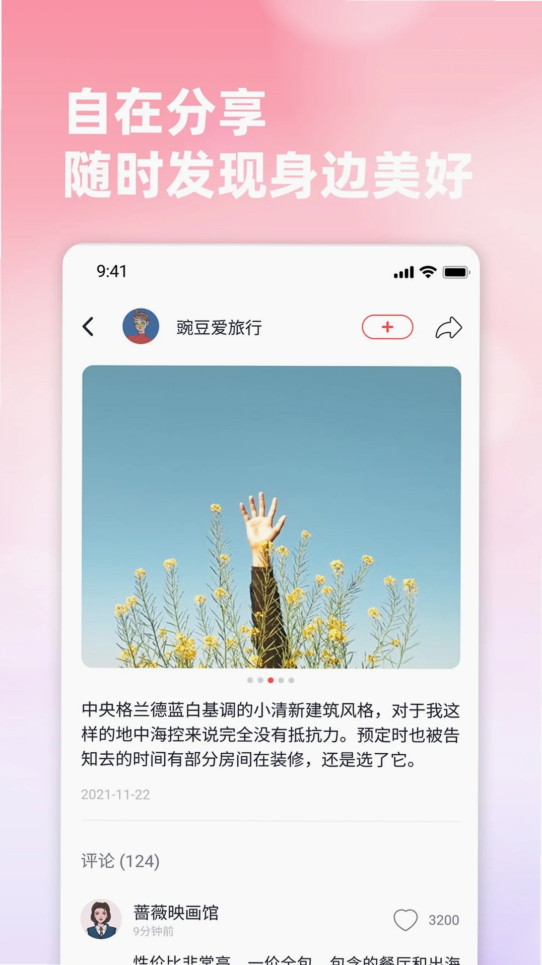 新时代婚恋交友运行截图