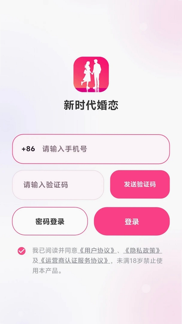 新时代婚恋交友运行截图