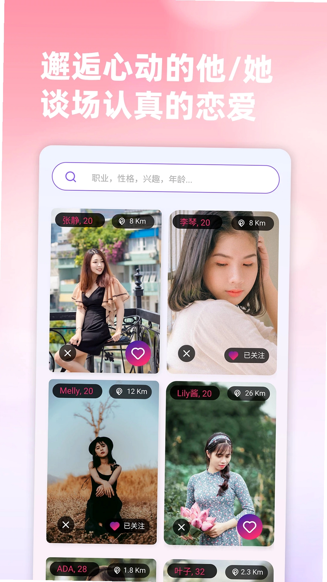 新时代婚恋交友运行截图
