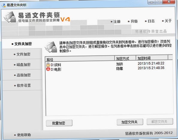 易通文件夹锁运行截图