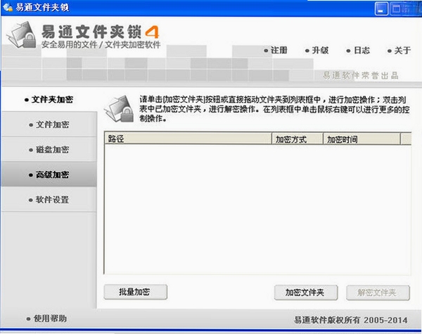 易通文件夹锁运行截图