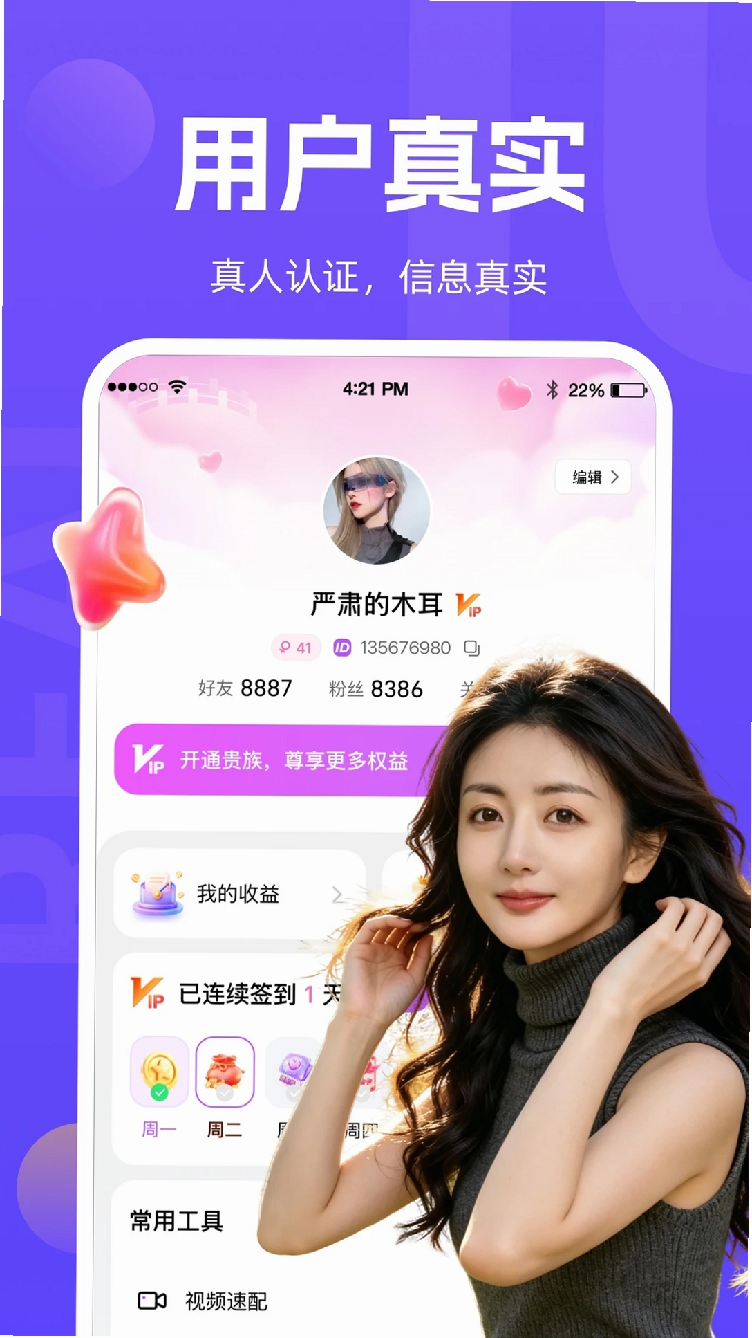 温遇运行截图