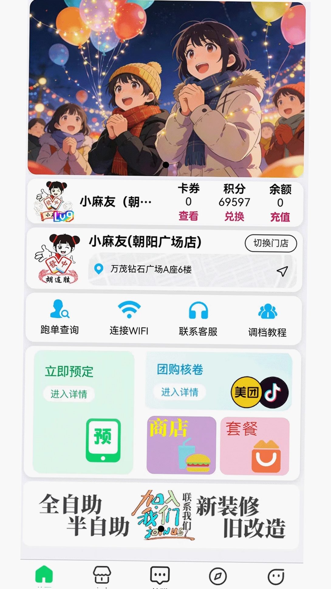 胡连胜运行截图