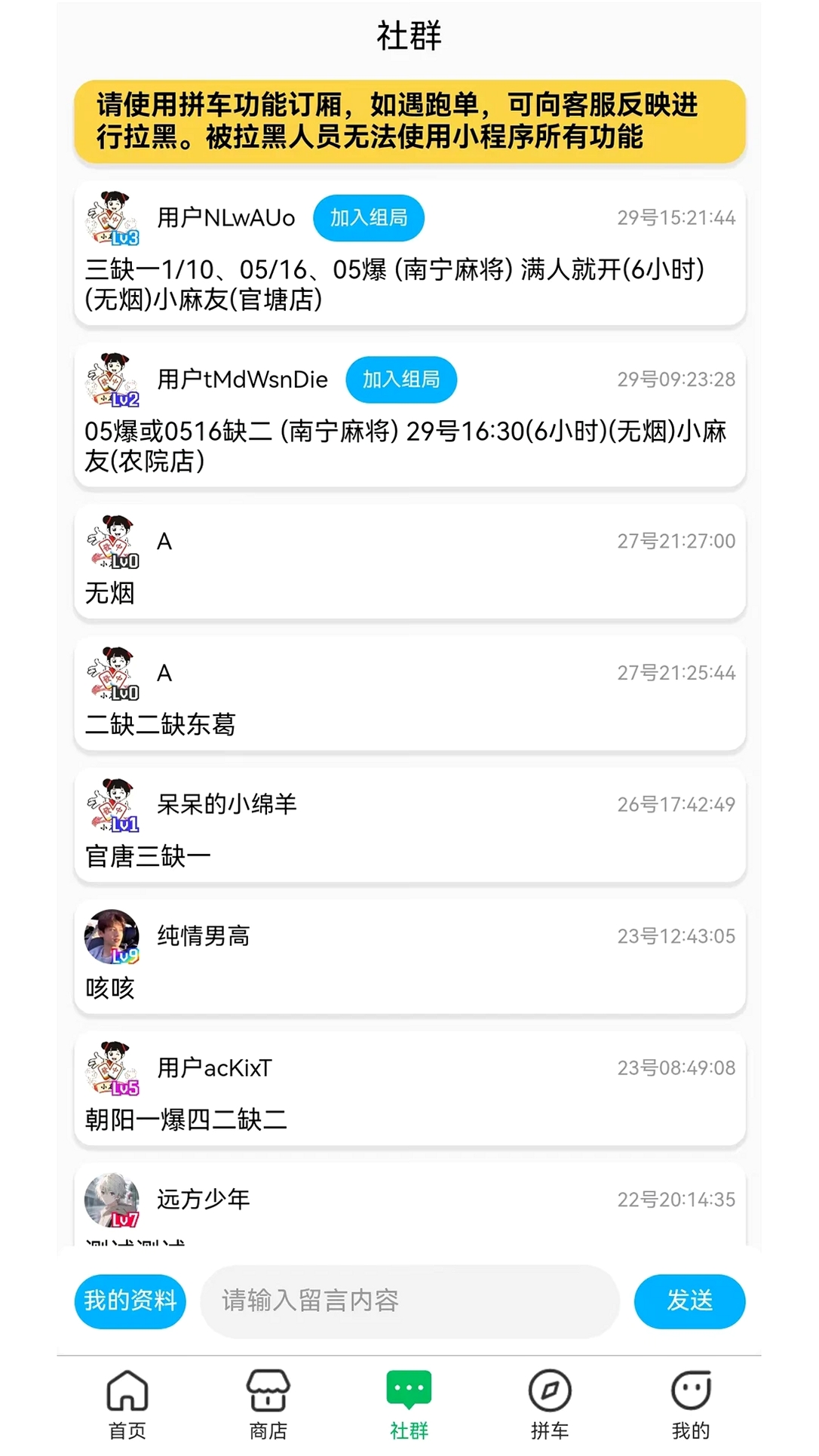 胡连胜运行截图