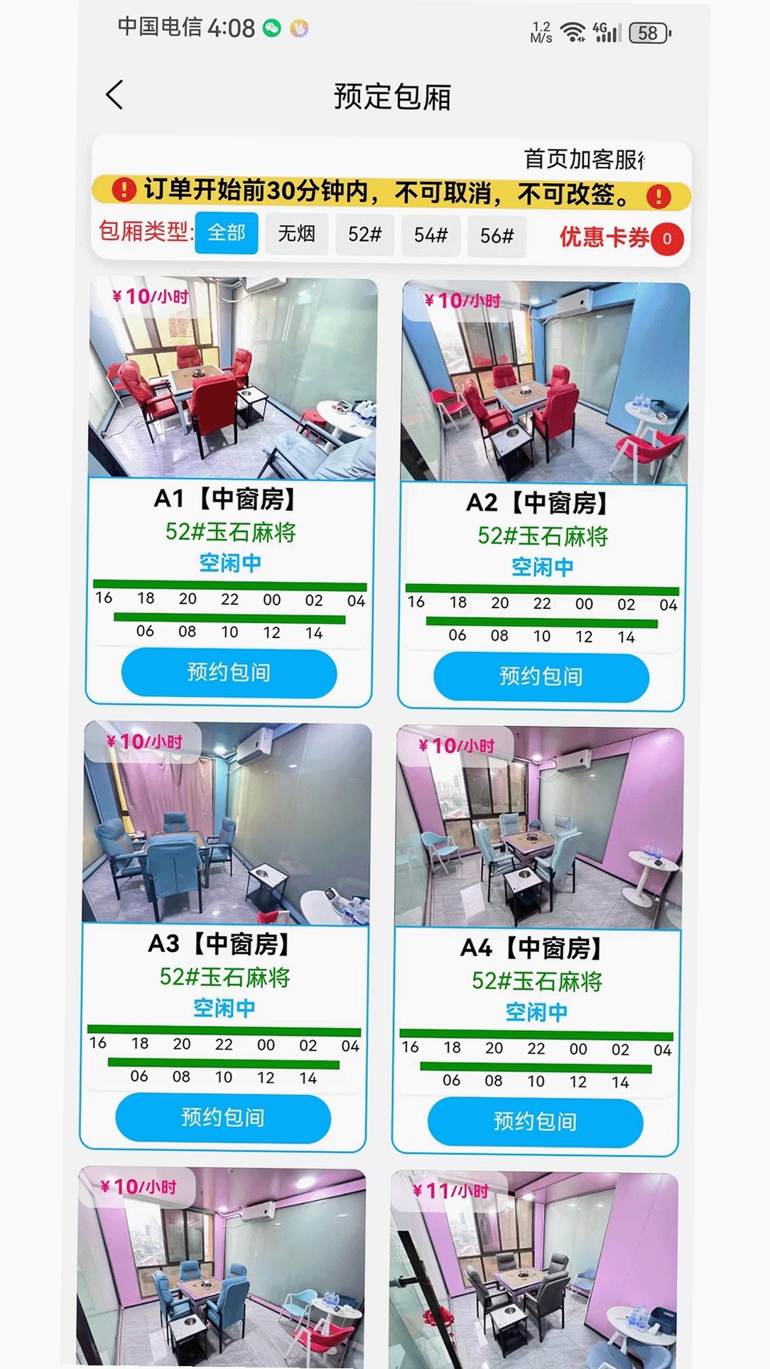 胡连胜运行截图