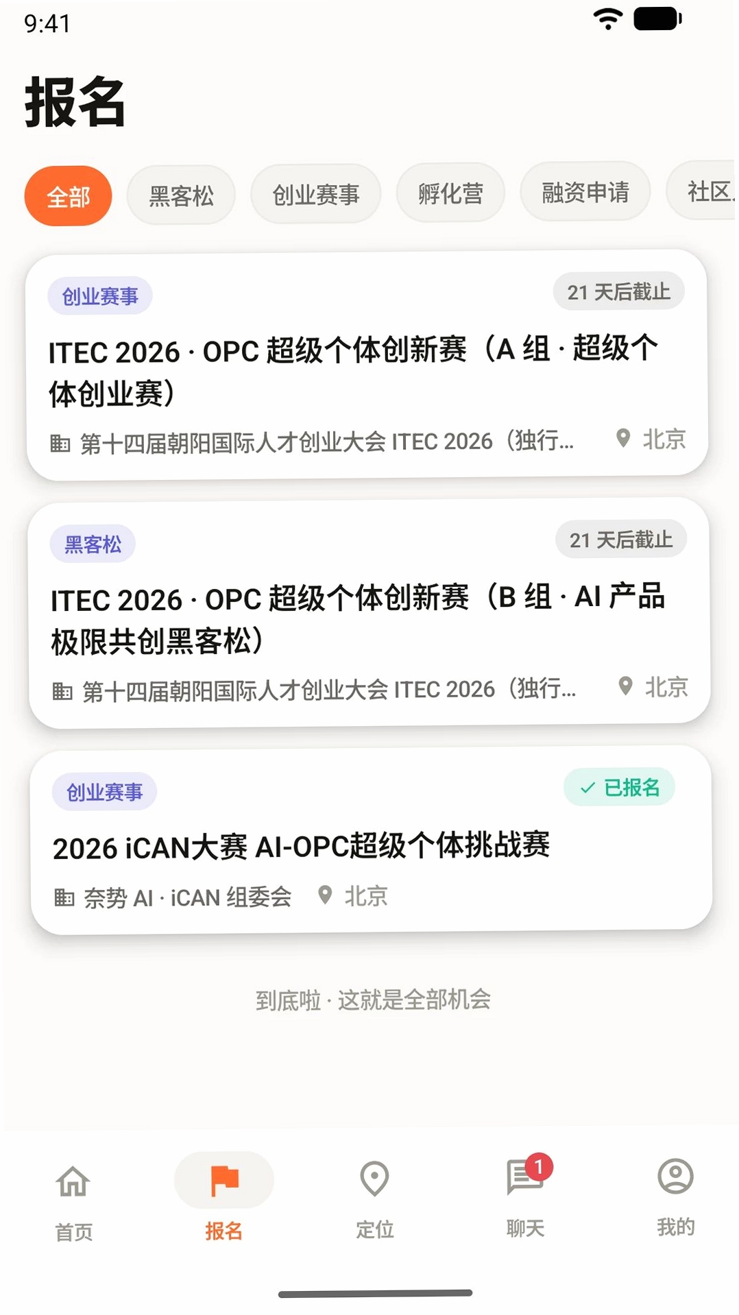 独行录运行截图