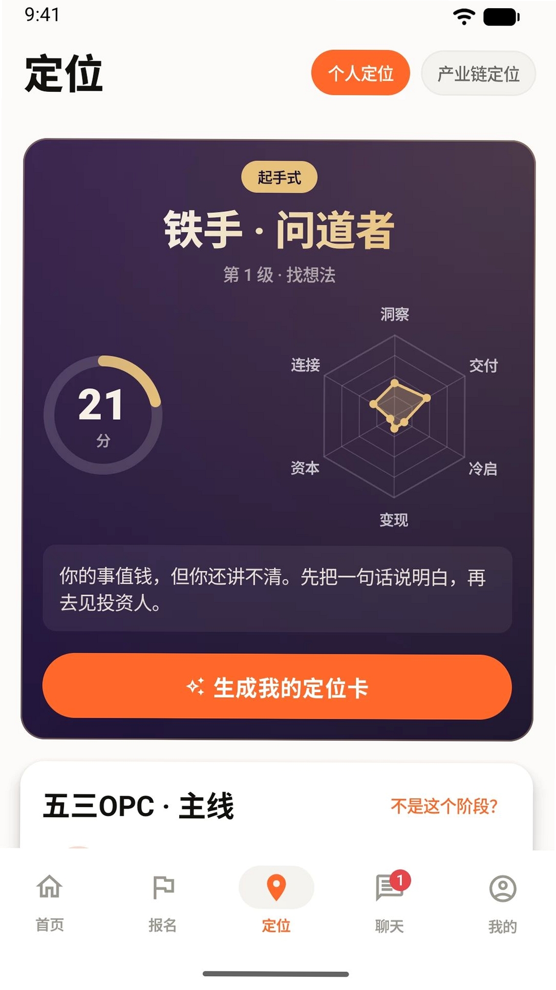 独行录运行截图