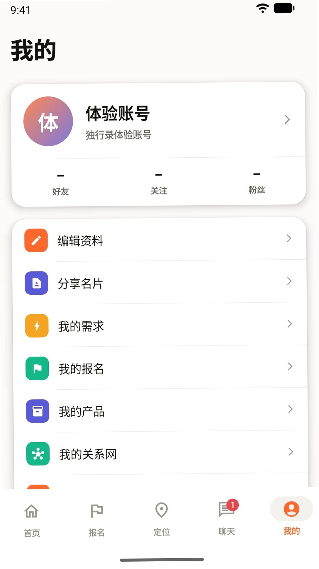 独行录运行截图