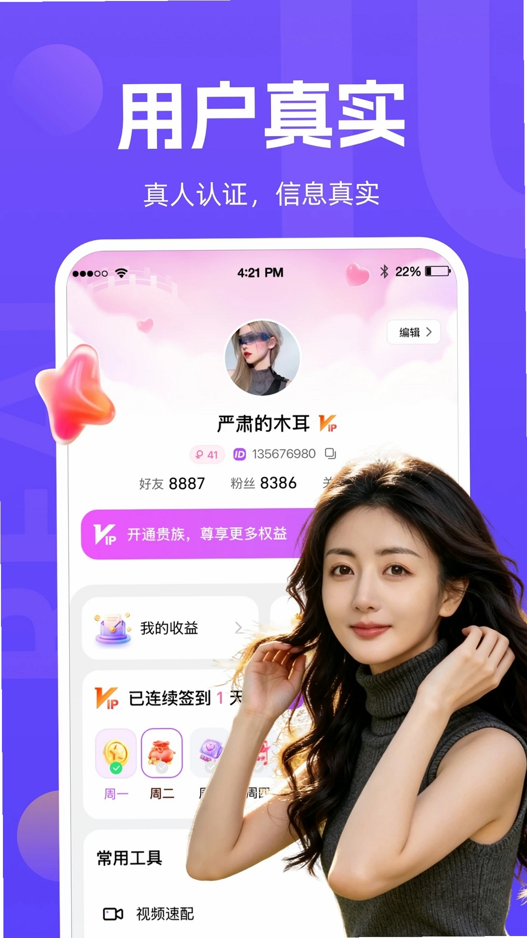 温遇运行截图