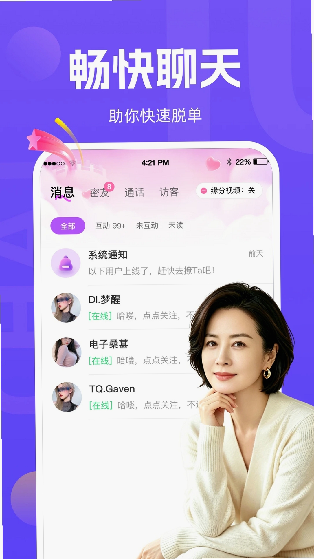 温遇运行截图