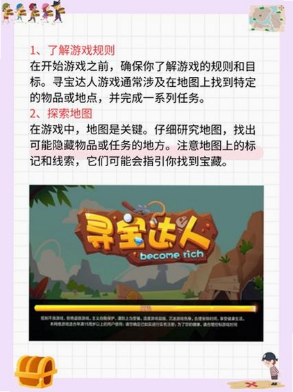 荒野寻宝达人模拟器教程