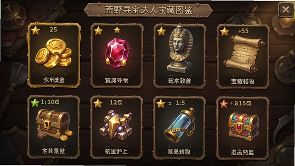 荒野寻宝达人宝藏图鉴界面,展示多种宝藏的卡片,包括金币、宝石、雕像、卷轴等,每张卡片有稀有度星标和名称,背景是深色木质桌面,光线柔和,风格精致,适合展示收集玩法