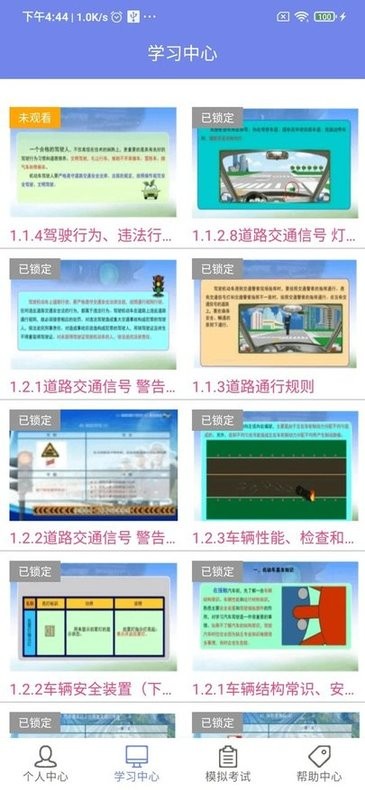 广西机动车驾驶人理论考试系统 手机APP 题库练习 界面