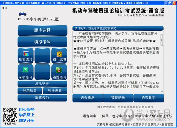 广西机动车驾驶人理论考试系统 模拟考试 错题本 界面