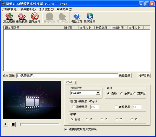极速ipad视频格式转换器 免费版下载 使用教程 全格式高清转换 实测分享