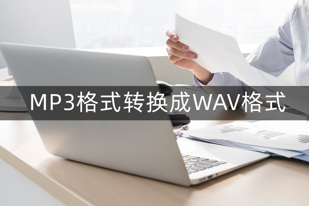 EaseMP3WAVConverter免费下载安装教程