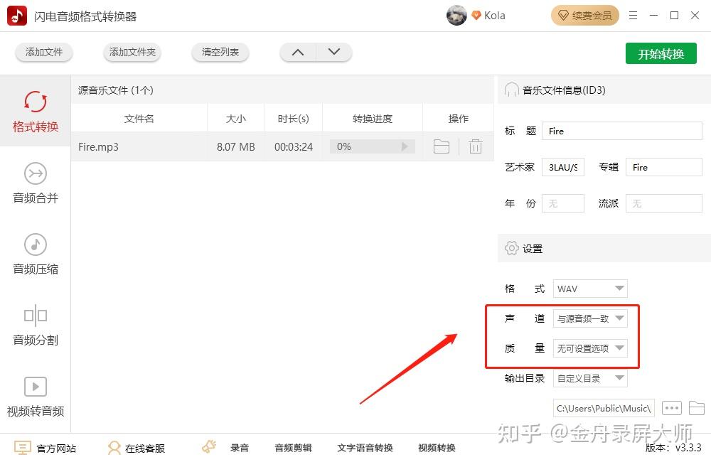 EaseMP3WAVConverter安装步骤详解