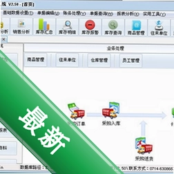 易速进销存软件v3.4电脑版