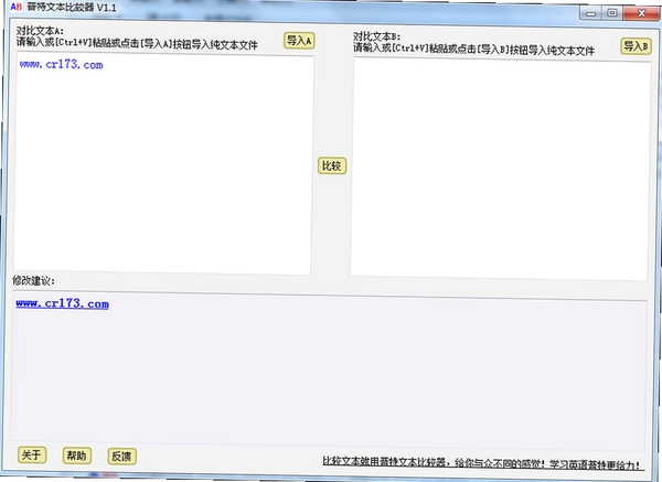 普特文本比较器运行截图