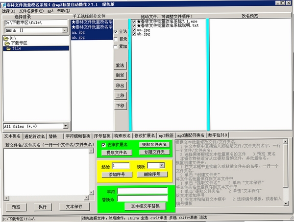 春林文件批量改名系统运行截图