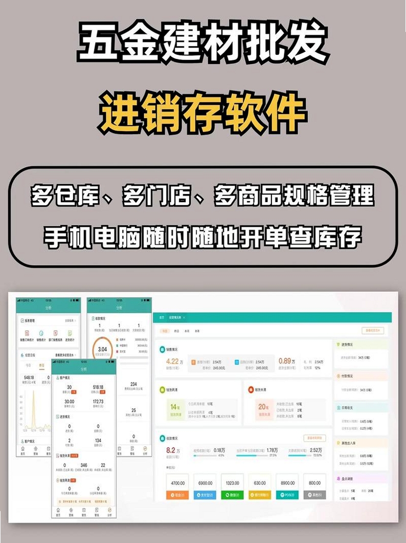 智信五金进销存软件运行截图